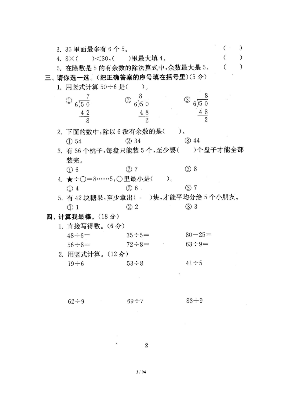 北师大版二年级数学下册全套试卷(21套附完整答案)(DOC 94页).docx_第3页