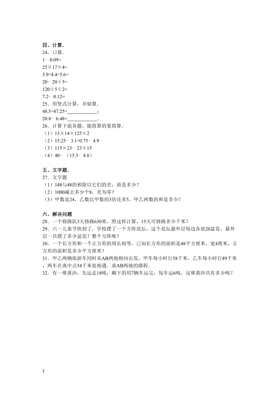 四年级数学下册第十单元测试卷及答案(DOC 12页).doc_第2页