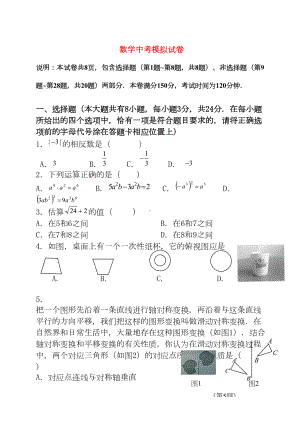 初中数学中考模拟试卷及答案(DOC 18页).doc