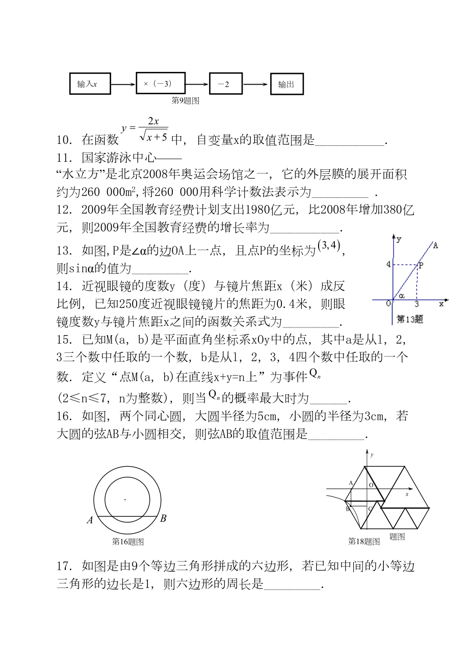 初中数学中考模拟试卷及答案(DOC 18页).doc_第3页