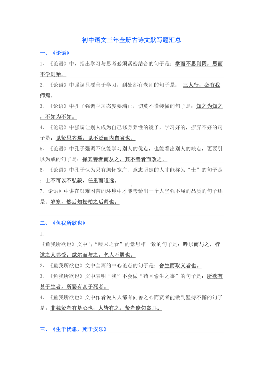 初中语文三年全册古诗文默写题汇总(DOC 17页).docx_第1页