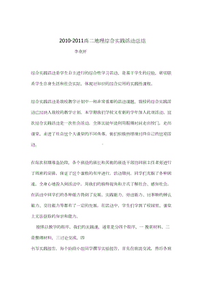 地理综合实践活动总结资料(DOC 19页).doc