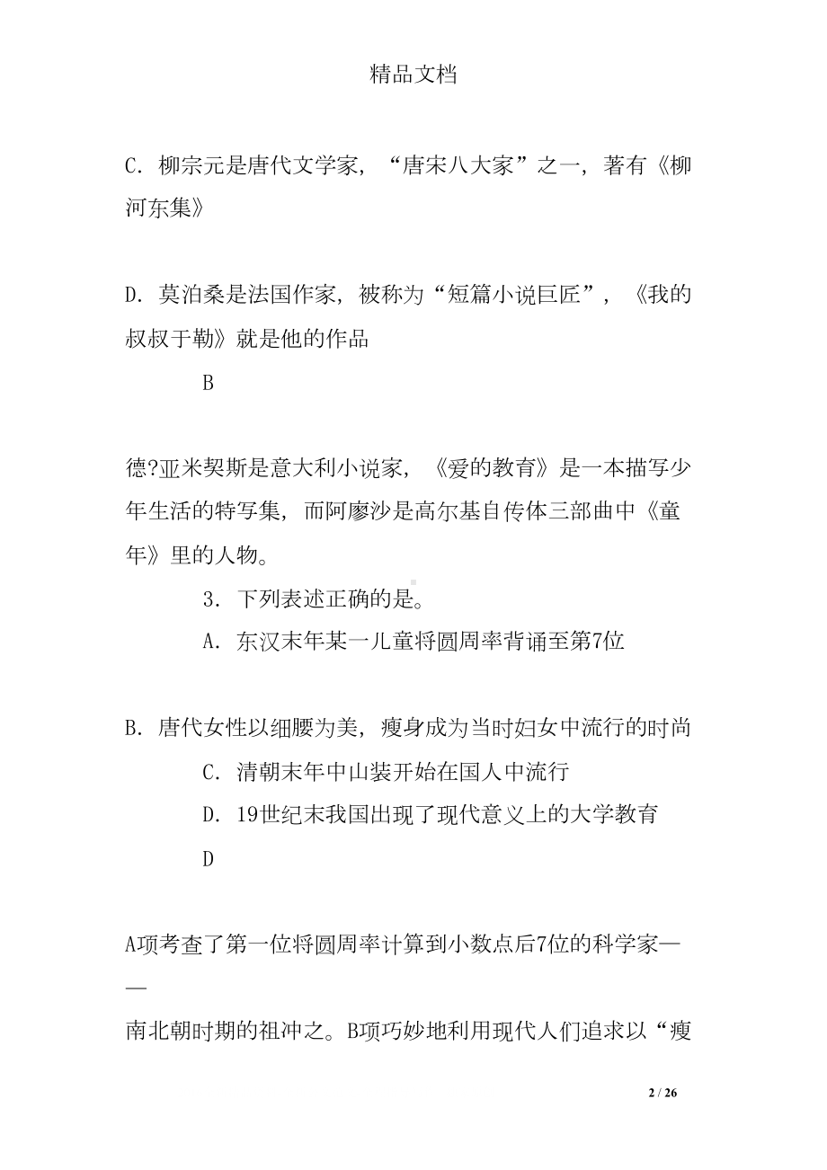 小学综合素质文学常识练习题(DOC 26页).doc_第2页