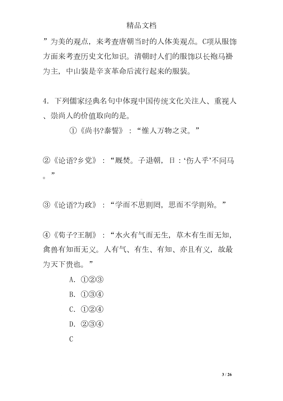 小学综合素质文学常识练习题(DOC 26页).doc_第3页