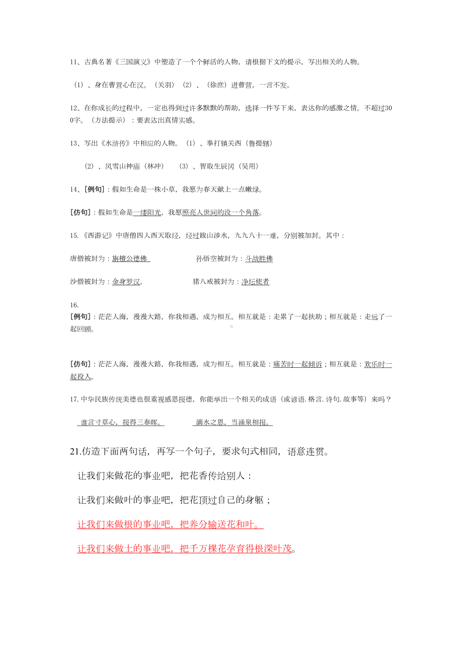 北师大版六年级上语文练习题(DOC 7页).docx_第2页