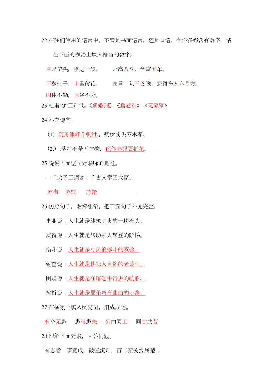 北师大版六年级上语文练习题(DOC 7页).docx_第3页