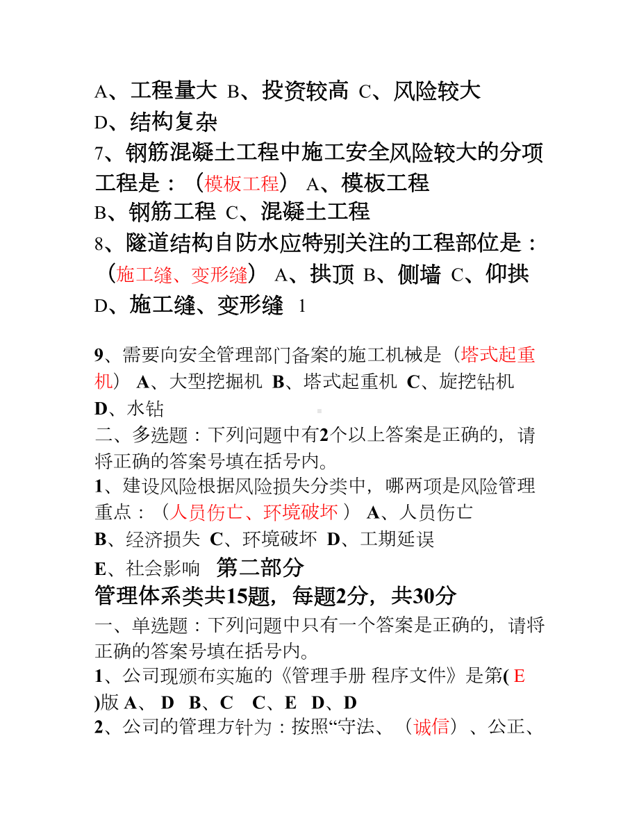 公司总监培训考试题(含答案)(DOC 9页).doc_第2页