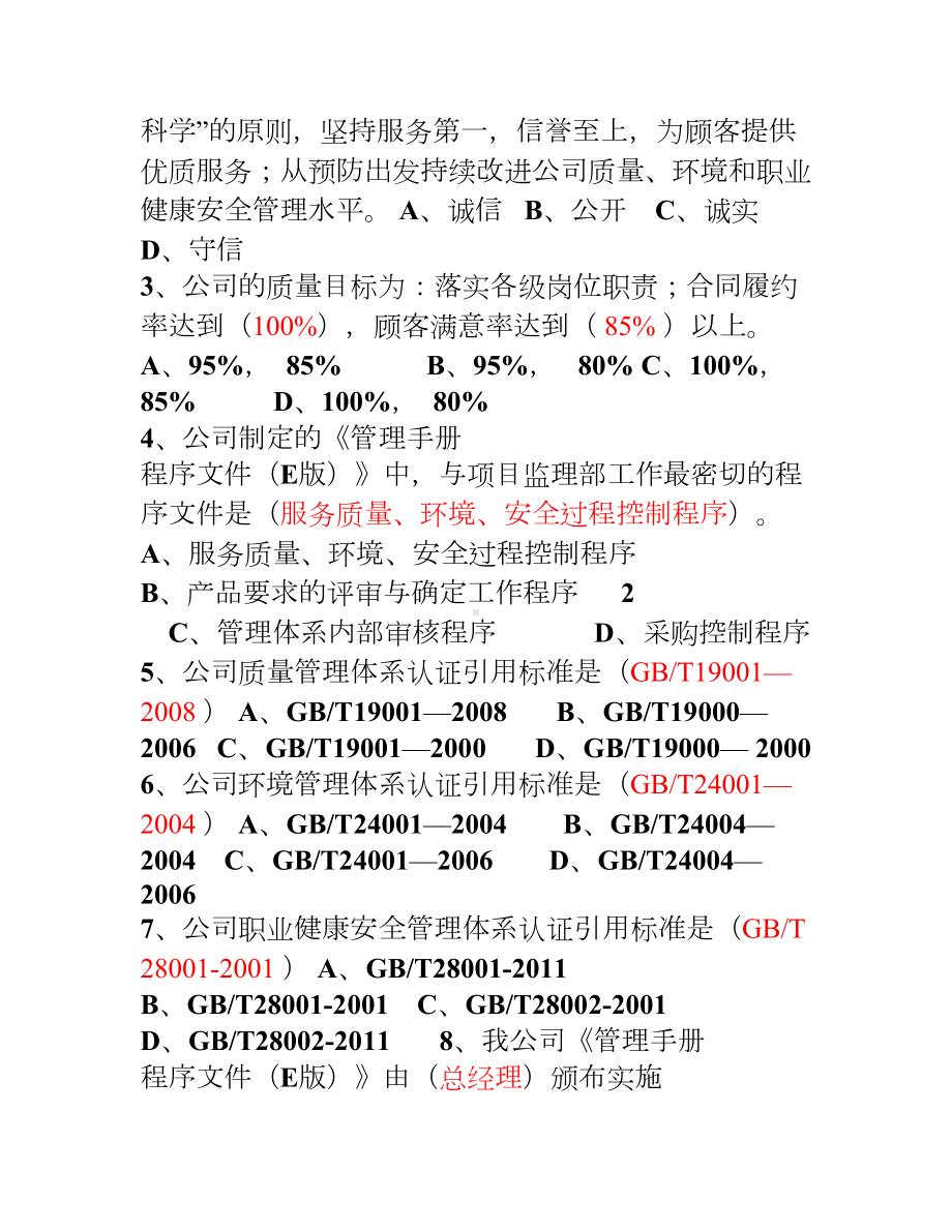 公司总监培训考试题(含答案)(DOC 9页).doc_第3页