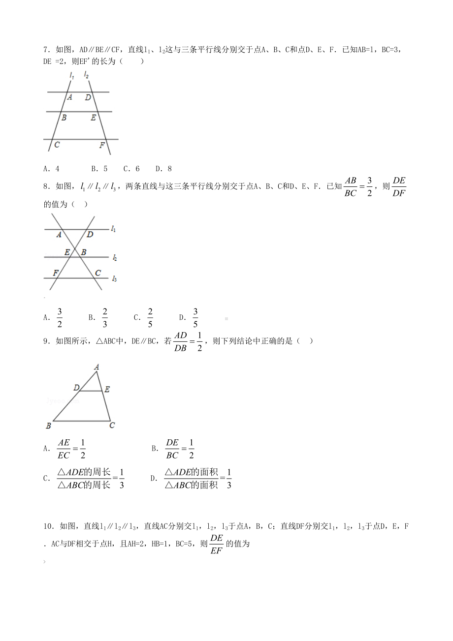 初三数学平行线分线段成比例专题练习题(DOC 8页).docx_第2页