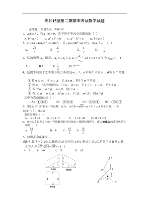 四川省成都市高一下学期期末考试数学试题Word版含答案(DOC 9页).doc