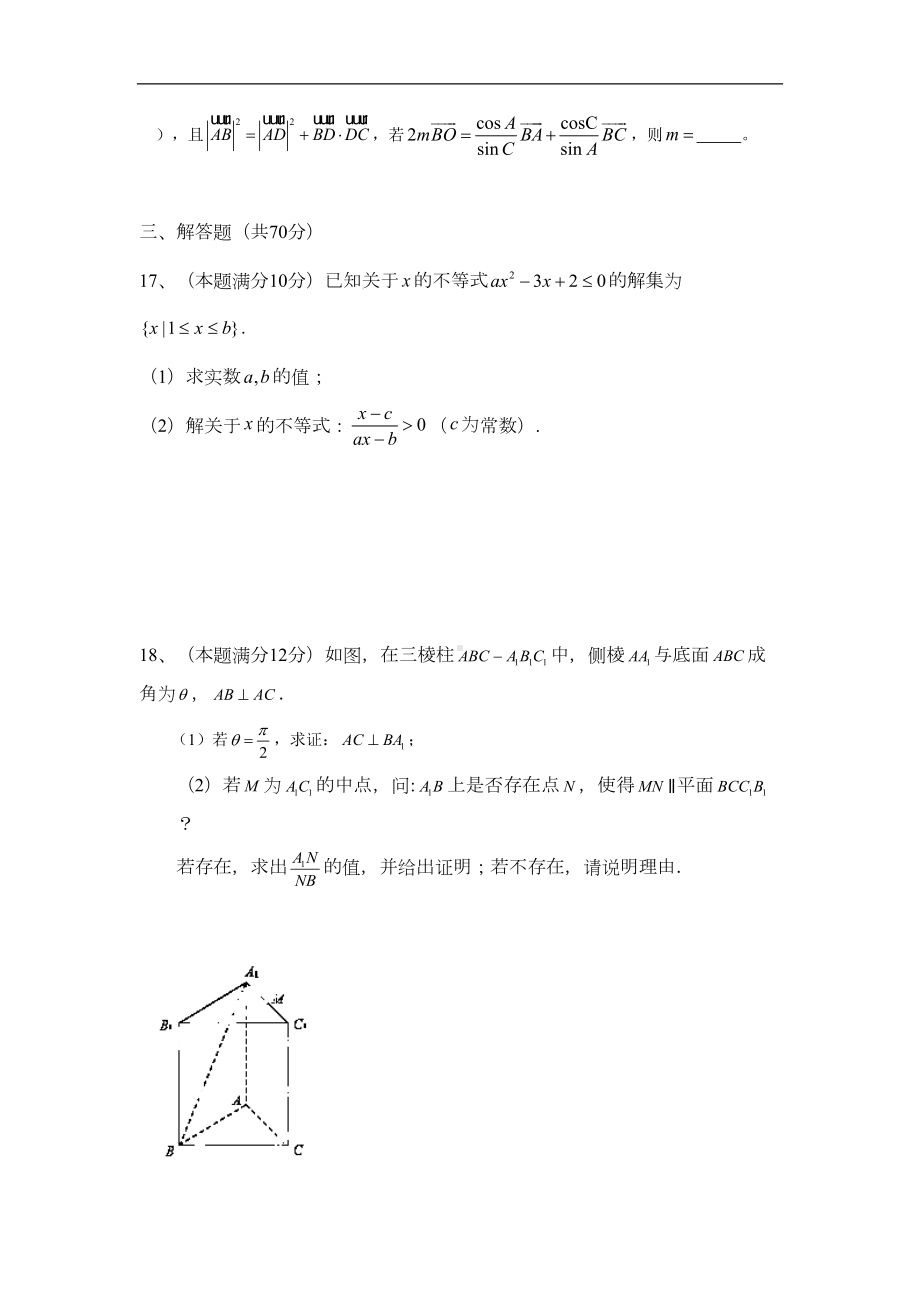 四川省成都市高一下学期期末考试数学试题Word版含答案(DOC 9页).doc_第3页