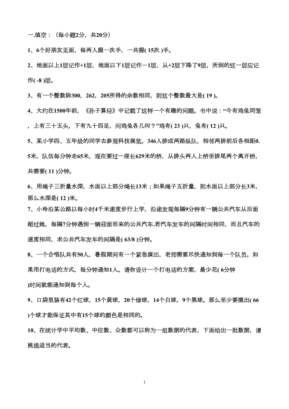 小学数学教师招考试题(DOC 11页).doc_第1页