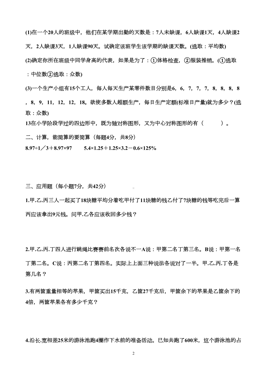 小学数学教师招考试题(DOC 11页).doc_第2页