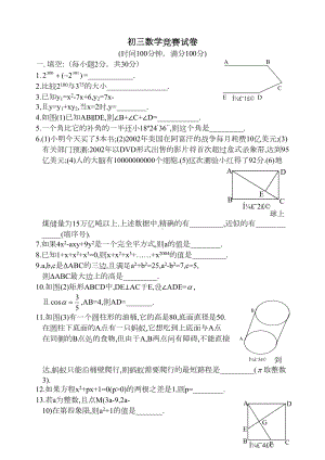 初三数学竞赛试卷(DOC 8页).doc