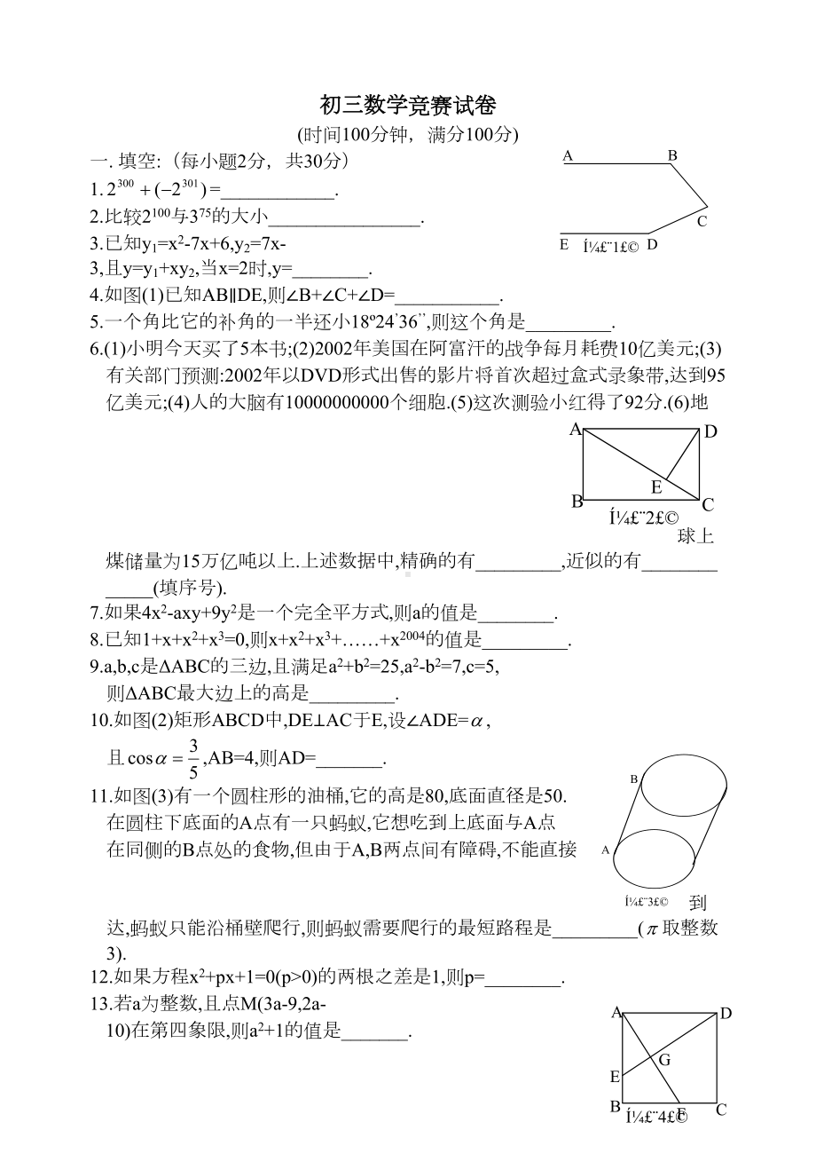 初三数学竞赛试卷(DOC 8页).doc_第1页