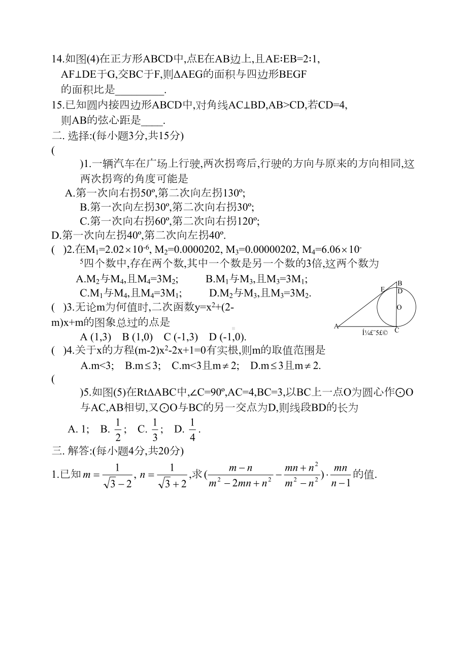 初三数学竞赛试卷(DOC 8页).doc_第2页