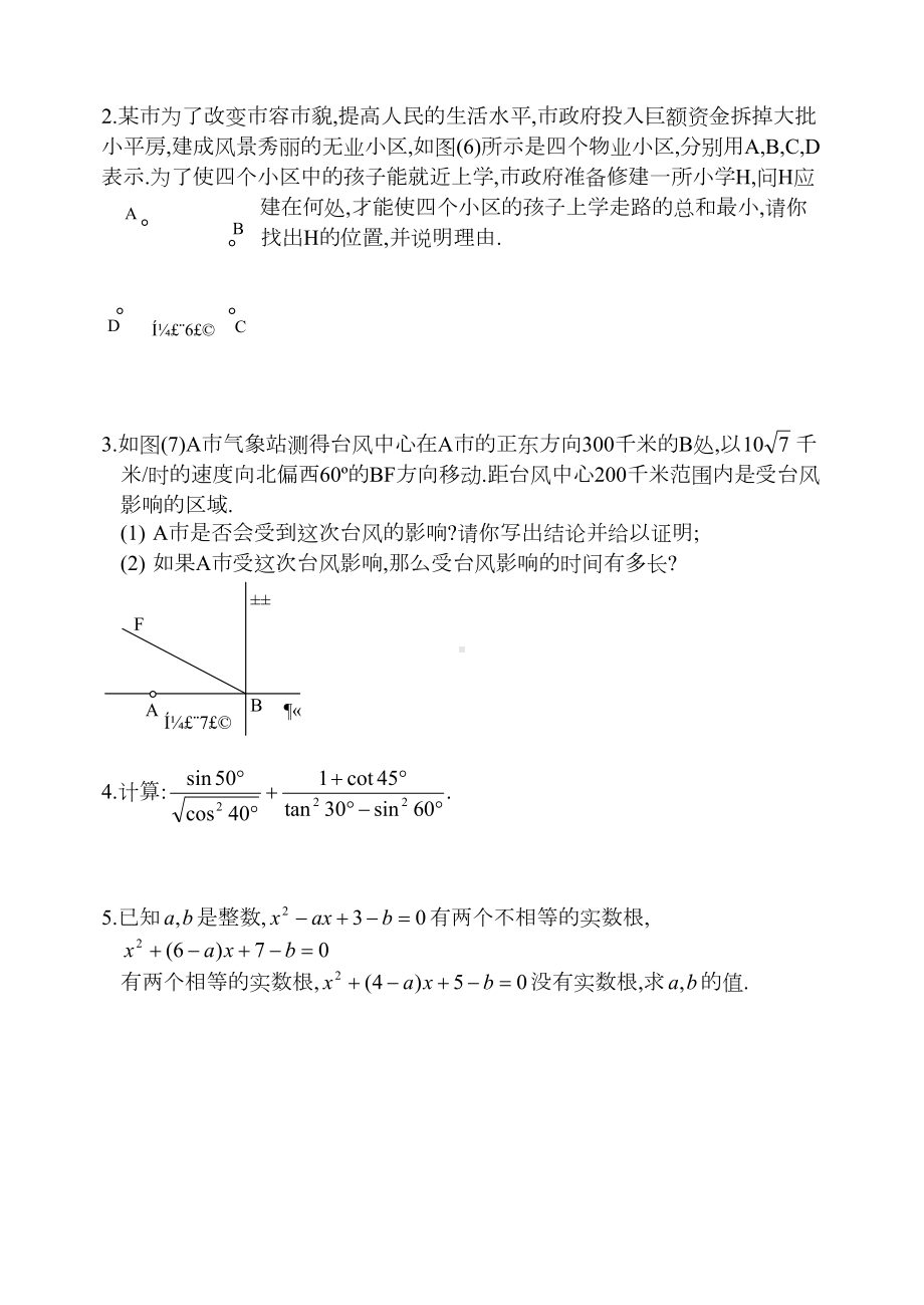 初三数学竞赛试卷(DOC 8页).doc_第3页