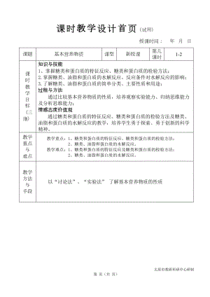 化学必修2基本营养物质教案表格版(DOC 10页).doc