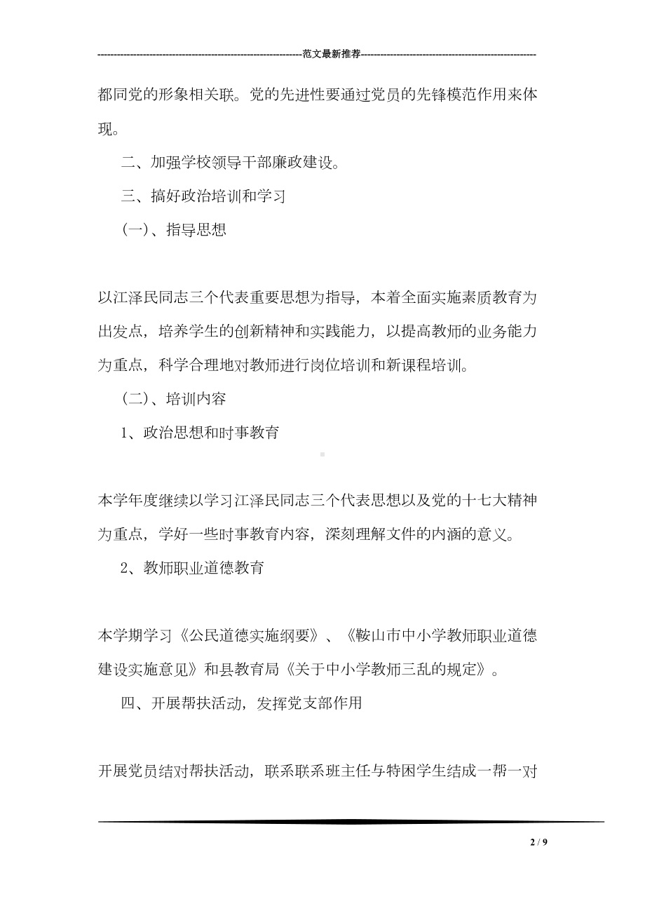 学校党支部书记述职报告(DOC 9页).doc_第2页