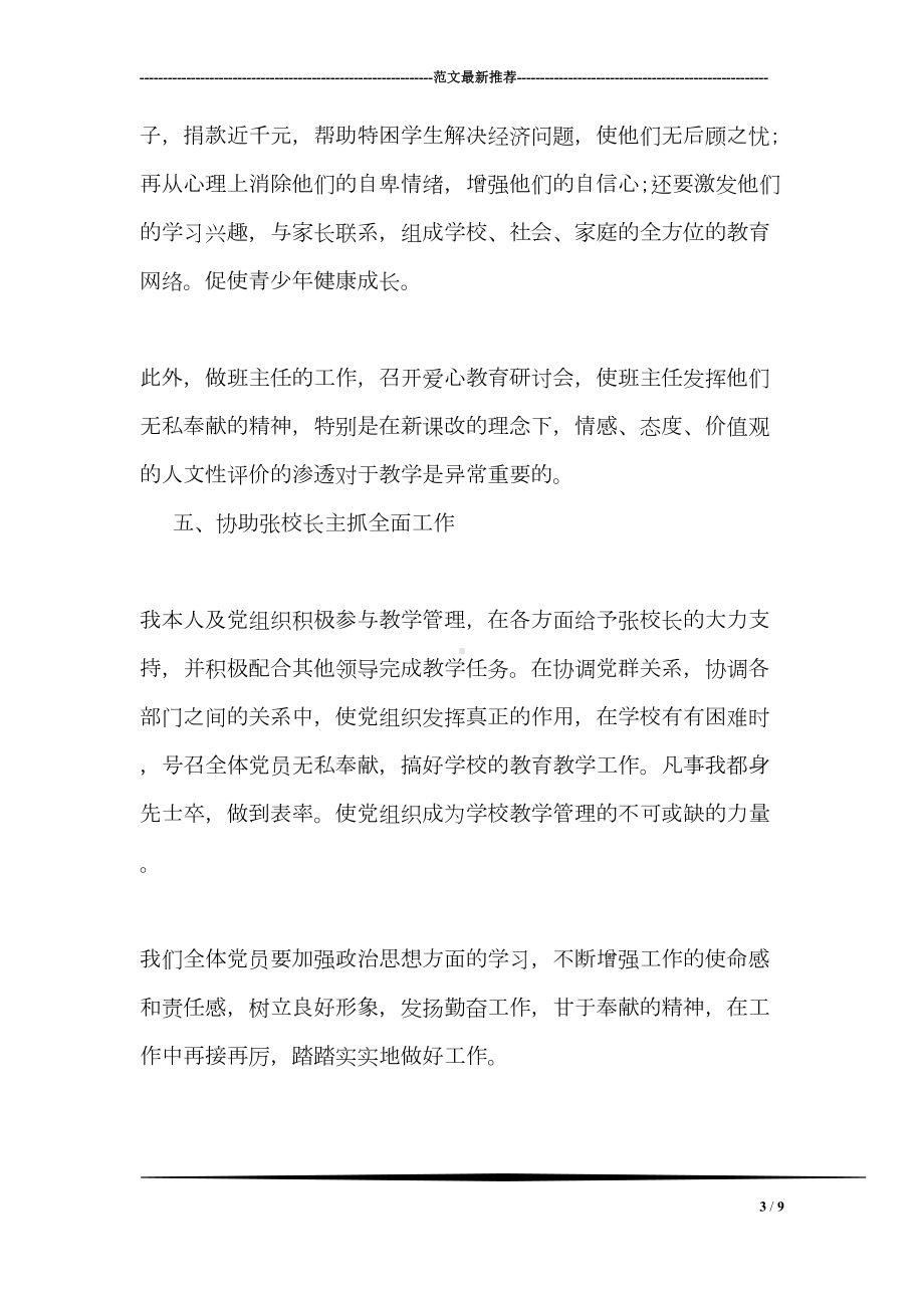 学校党支部书记述职报告(DOC 9页).doc_第3页