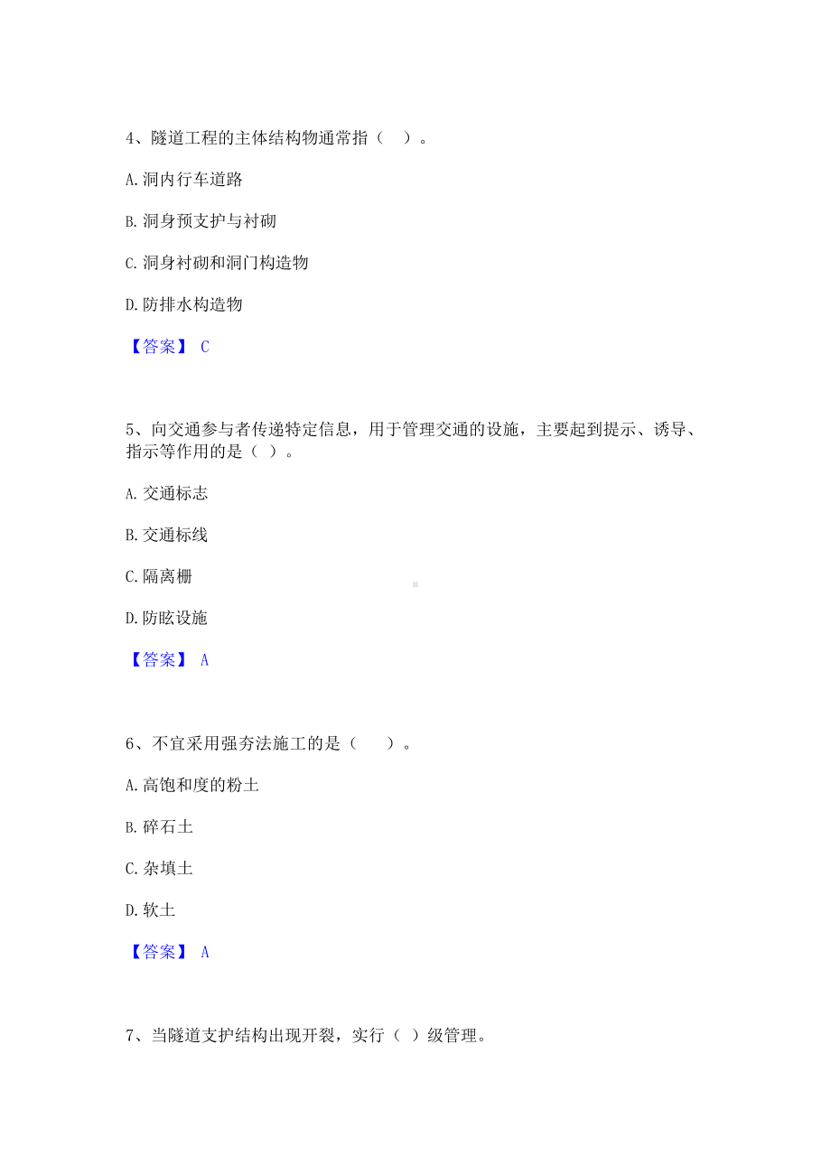 2022年一级建造师之一建公路工程实务通关提分题库及完整答案.docx_第2页