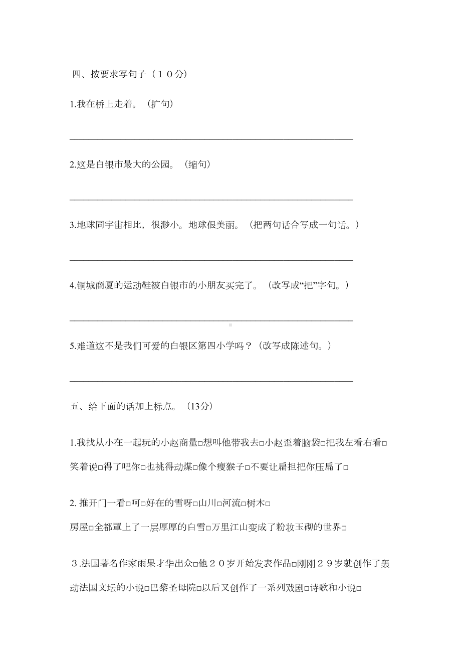 北师大版小学语文五年级下册第五单元测试卷(DOC 6页).doc_第2页