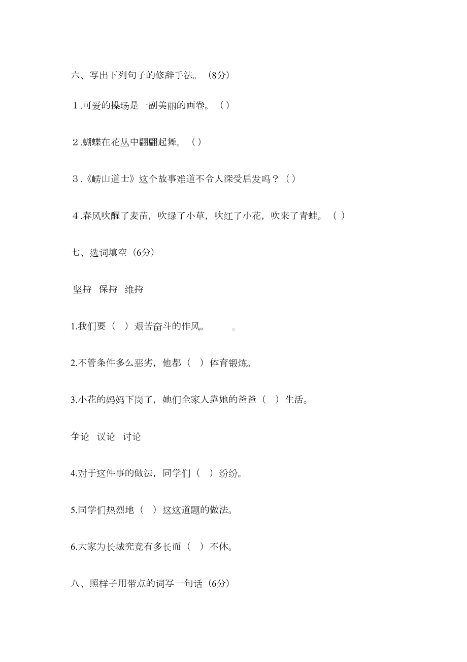 北师大版小学语文五年级下册第五单元测试卷(DOC 6页).doc_第3页