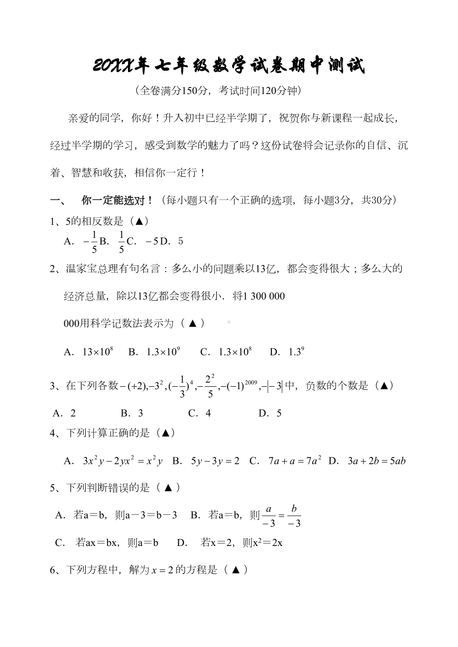 北师大版初中数学七年级上册期中测试题(含答案)(DOC 6页).doc_第1页