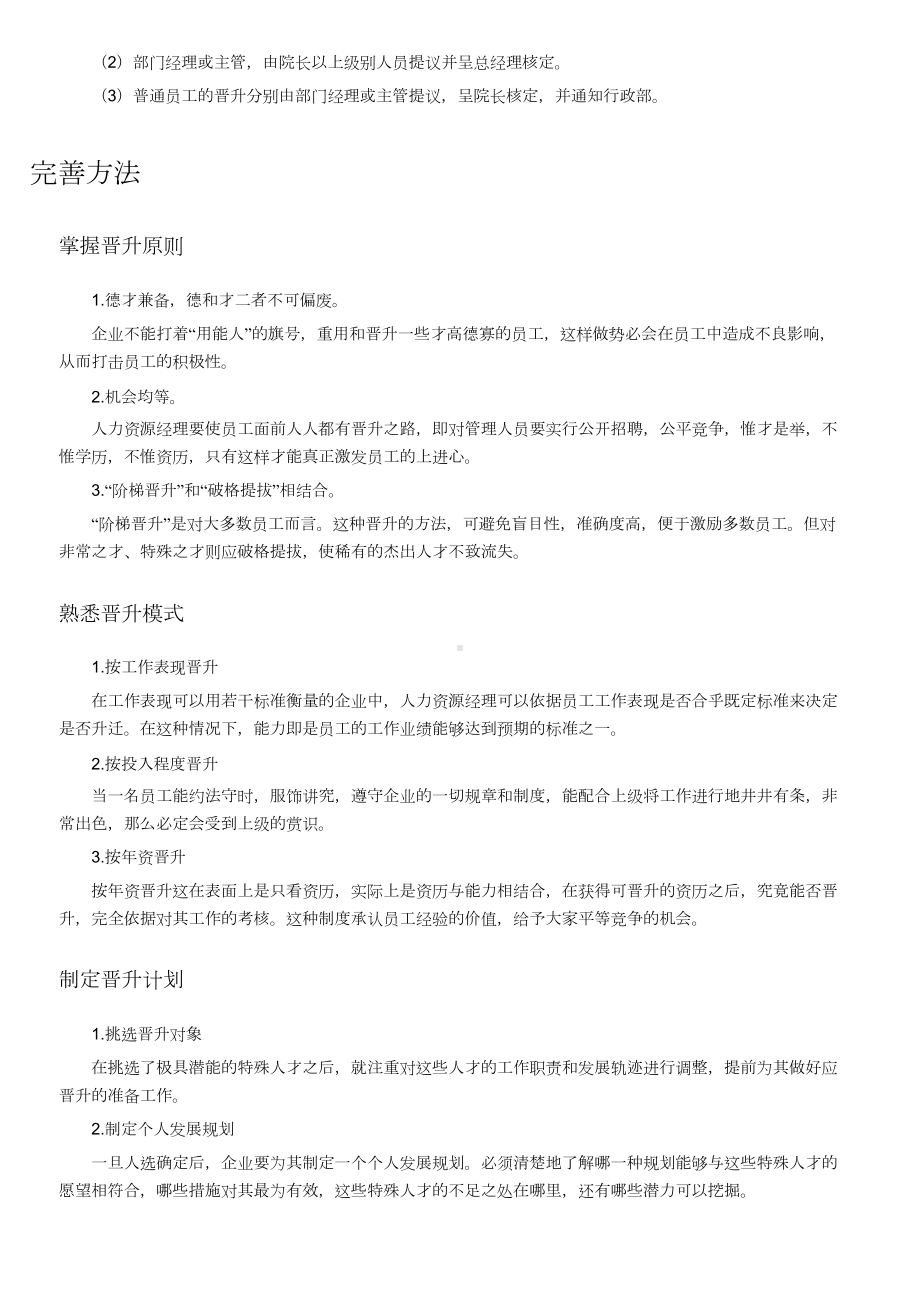 公司晋升制度DOC(DOC 12页).doc_第2页