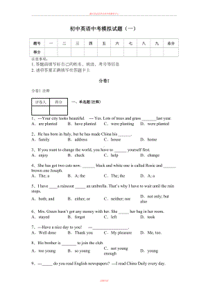 初中英语中考模拟试题(一)(DOC 12页).doc