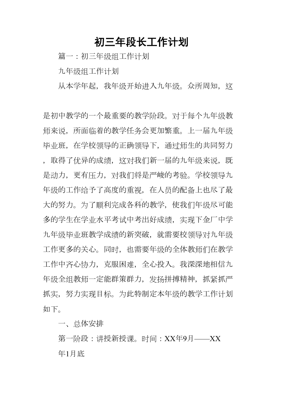 初三年段长工作计划(DOC 73页).docx_第1页