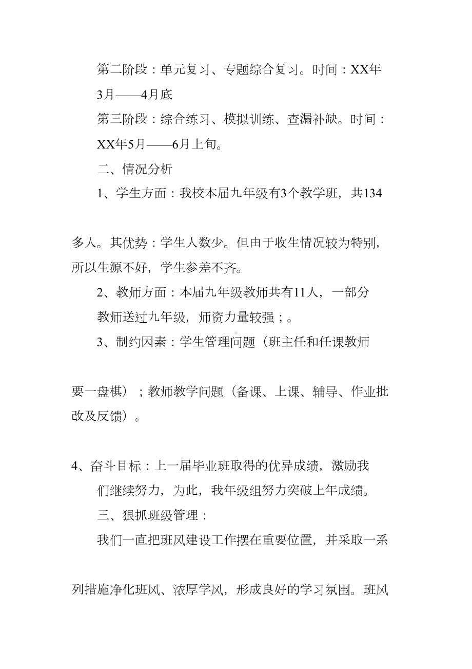 初三年段长工作计划(DOC 73页).docx_第2页