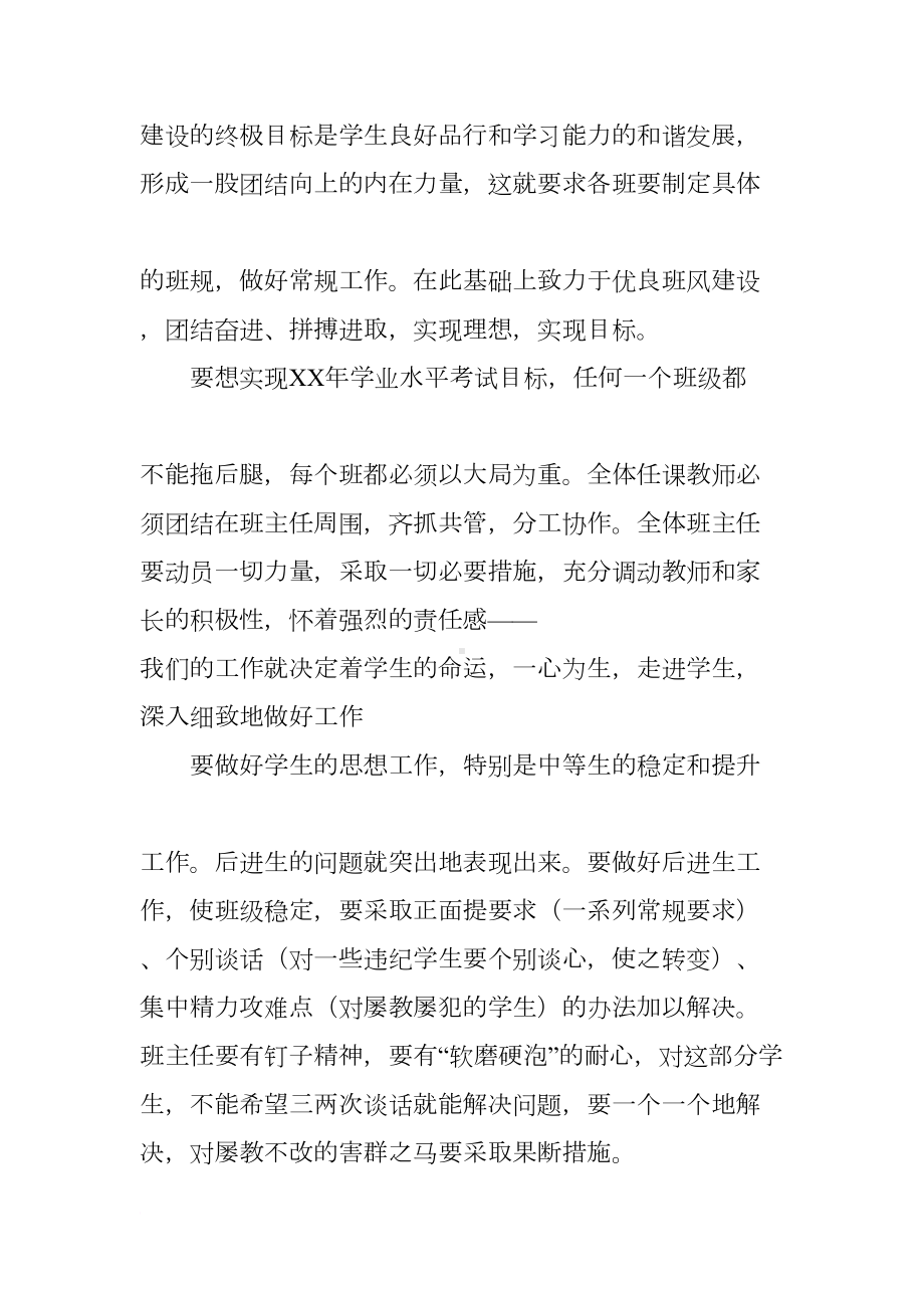 初三年段长工作计划(DOC 73页).docx_第3页