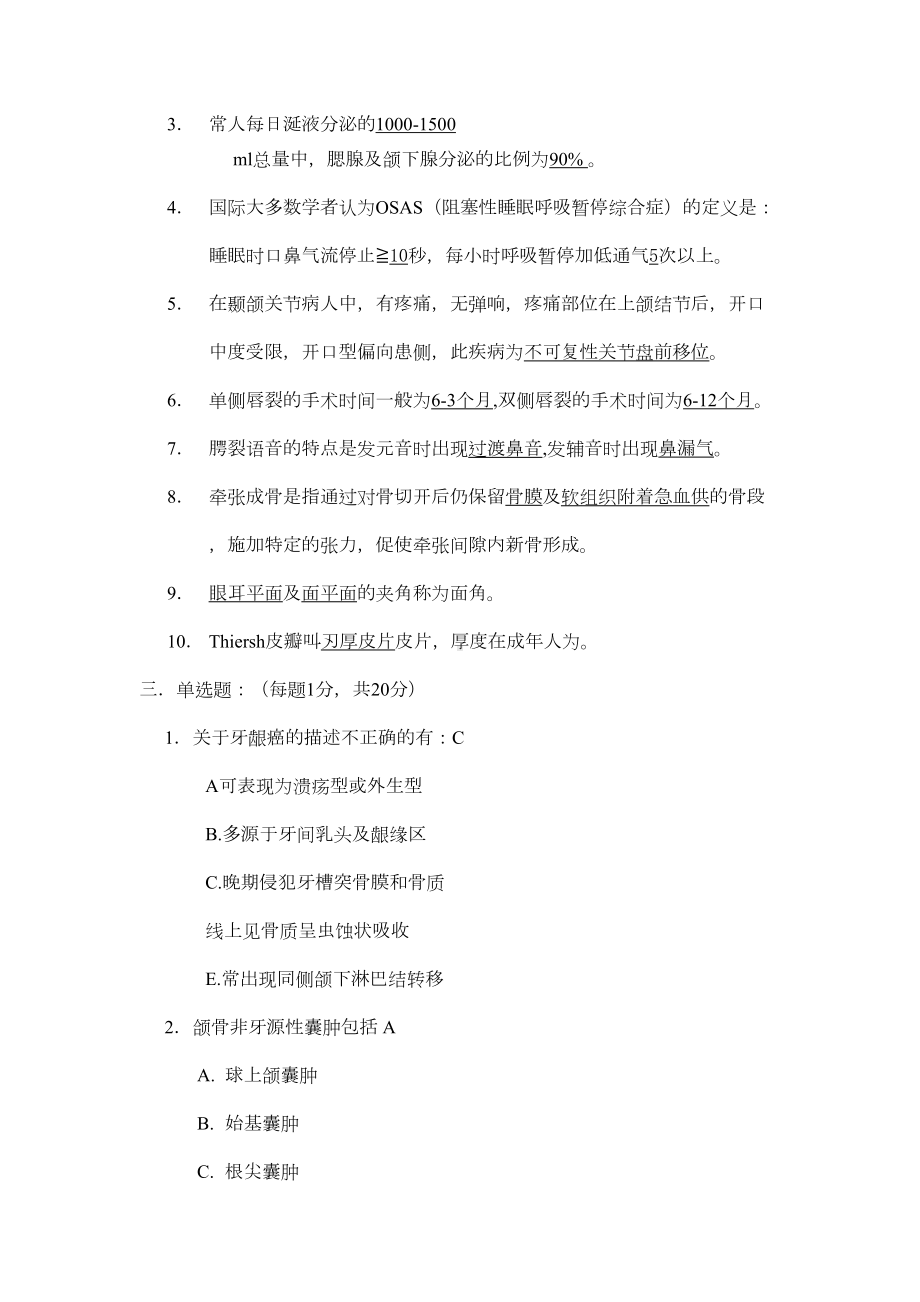 口腔颌面外科考试题及答案-A(DOC 7页).doc_第2页