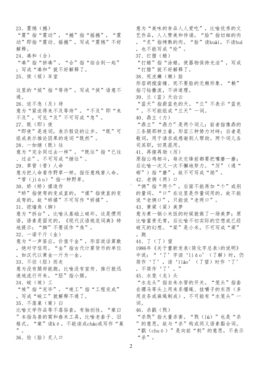 小学生易错字词汇总-(全)(DOC 13页).doc_第2页