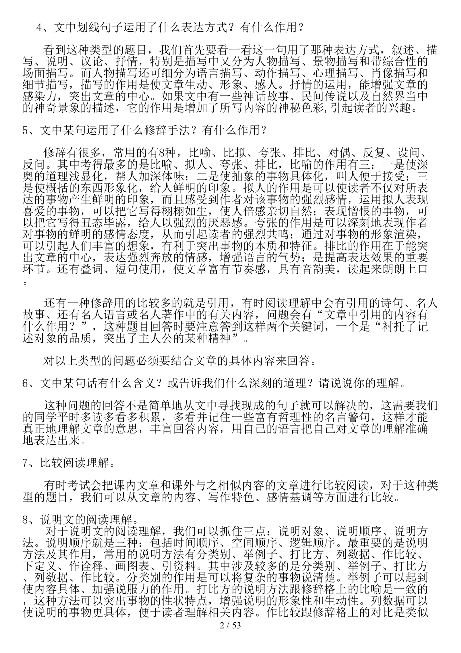 初中语文阅读理解知识点归纳(DOC 53页).doc_第2页