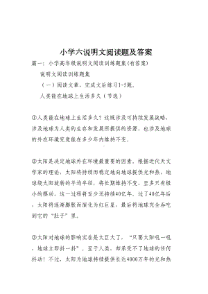 小学六说明文阅读题及答案(DOC 49页).doc