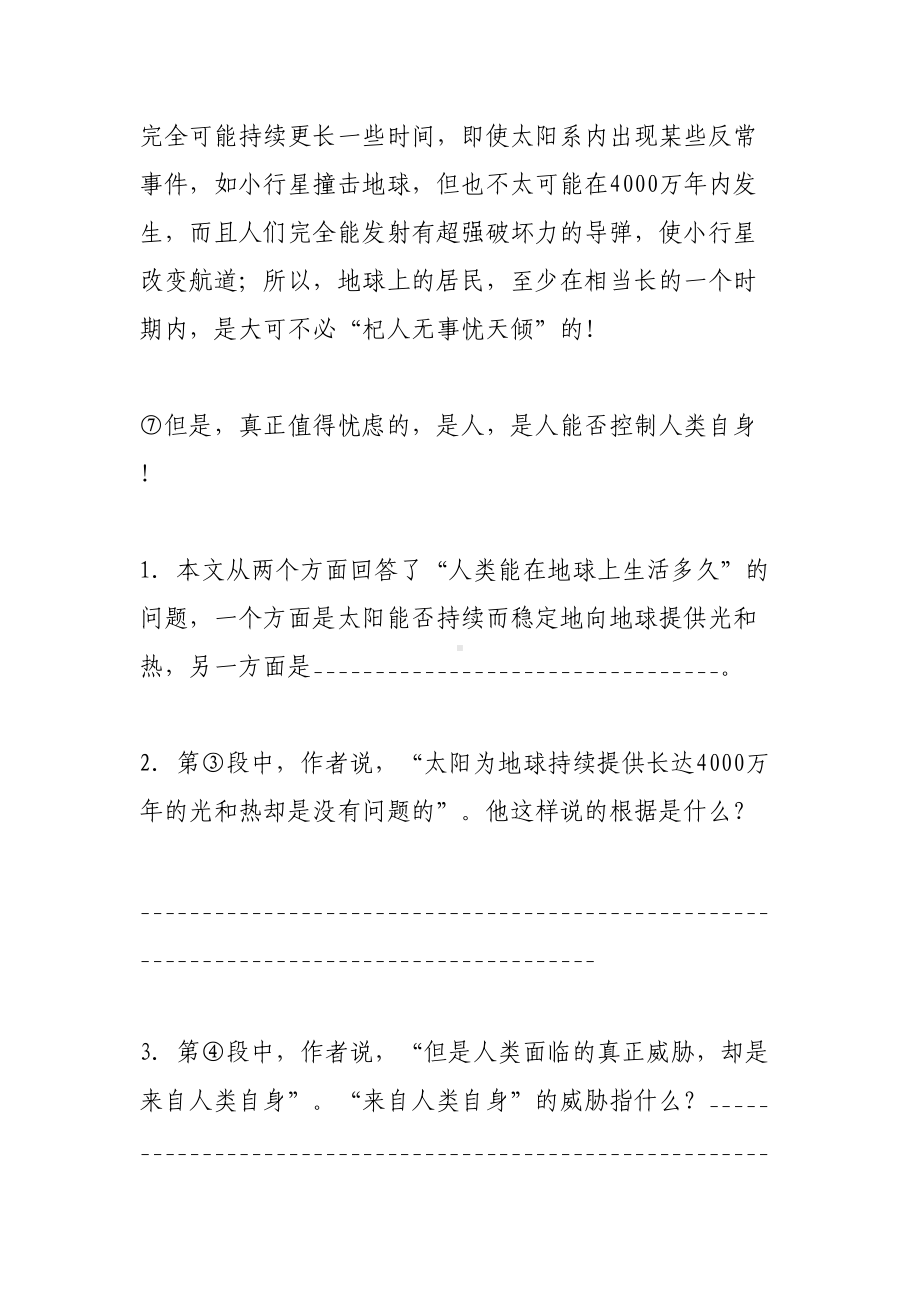 小学六说明文阅读题及答案(DOC 49页).doc_第3页