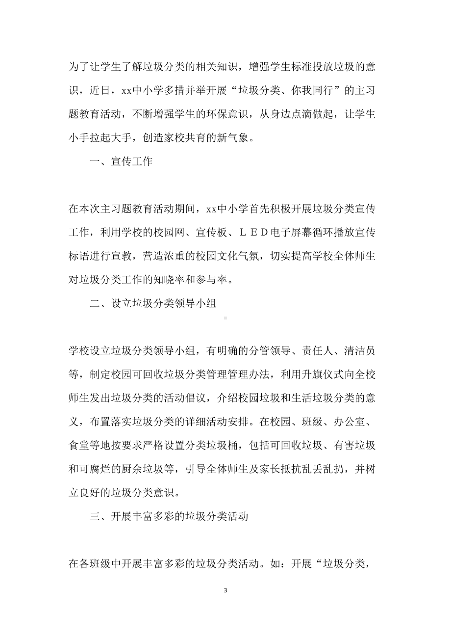 学校开展垃圾分类活动总结归纳(DOC 7页).docx_第3页