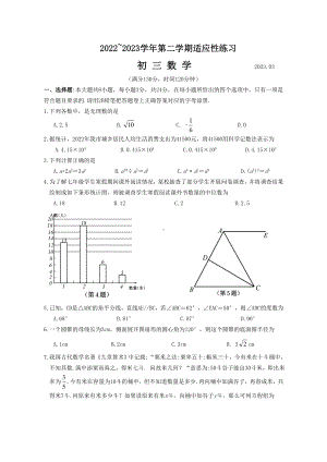 苏州常熟市2023届九年级初三数学零模试卷+答案.doc