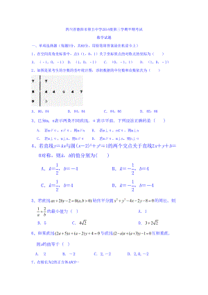 四川省德阳市高二数学上册期中考试题(DOC 12页).doc