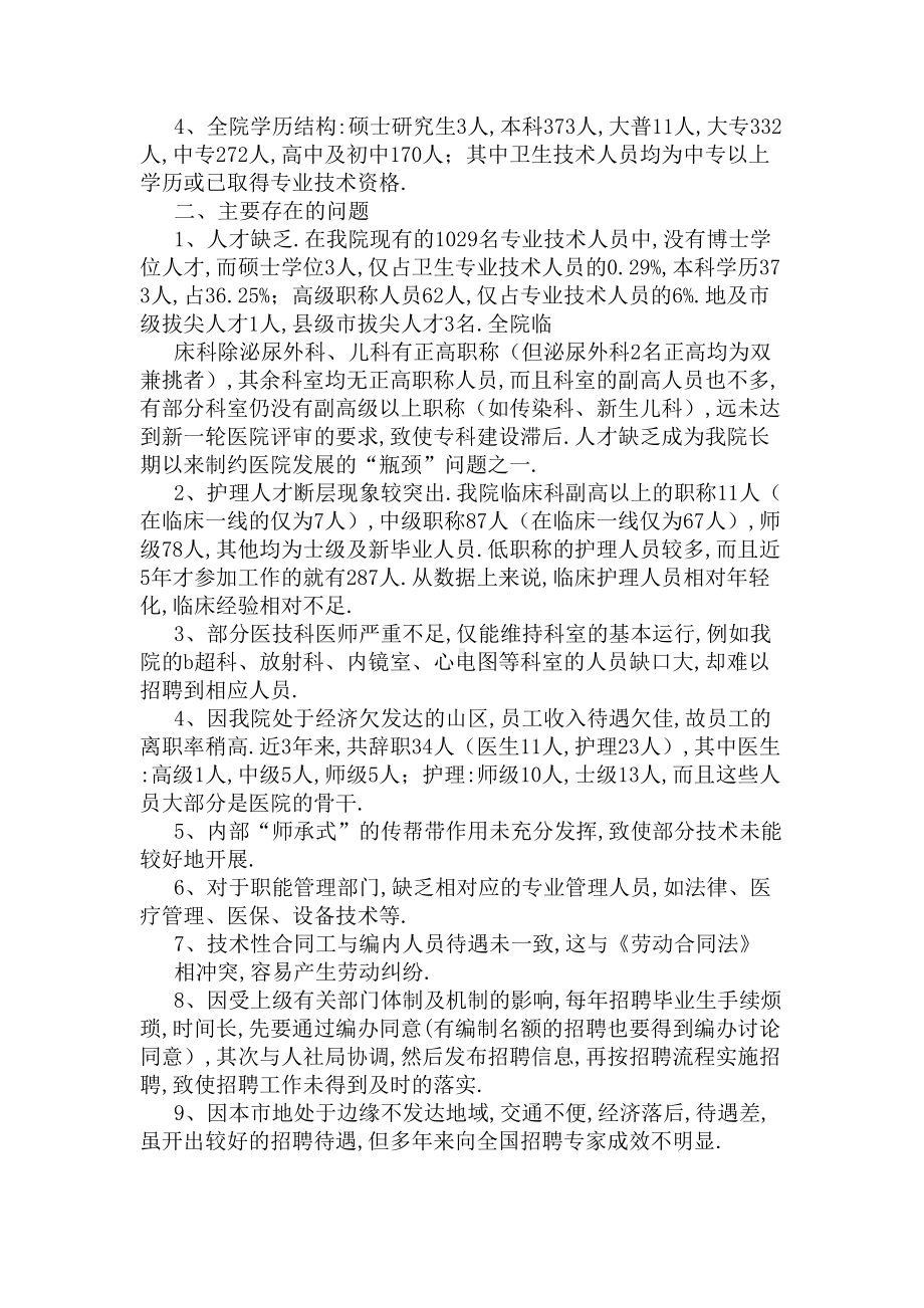 卫生院人才队伍建设工作总结(DOC 8页).docx_第3页