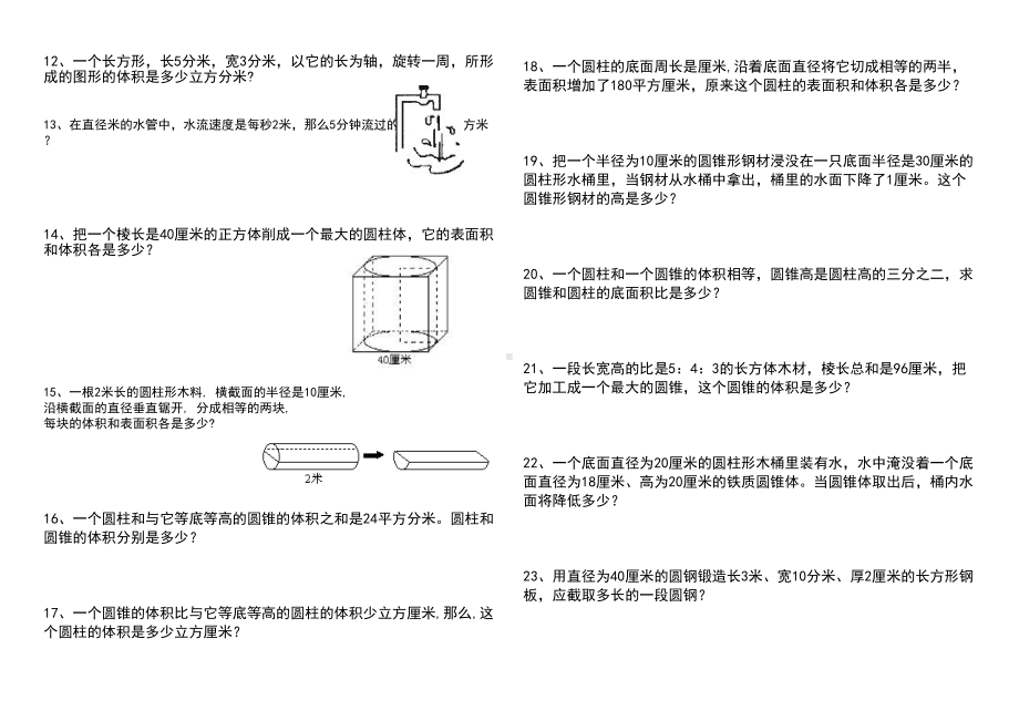 圆柱及圆锥综合练习题(DOC 16页).doc_第2页