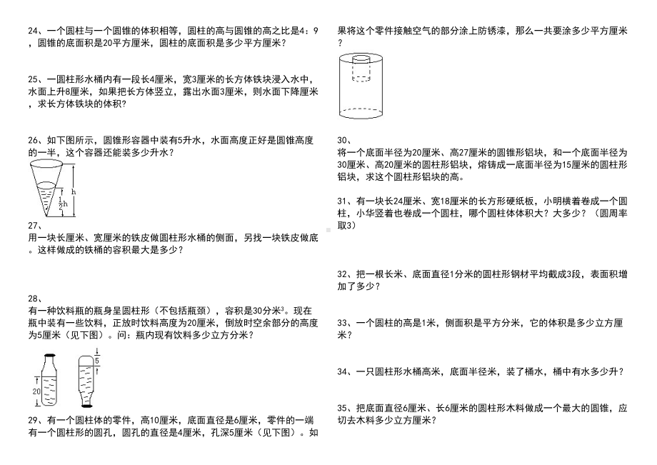 圆柱及圆锥综合练习题(DOC 16页).doc_第3页