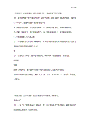 古诗苑漫步综合性学习习题(DOC 4页).doc