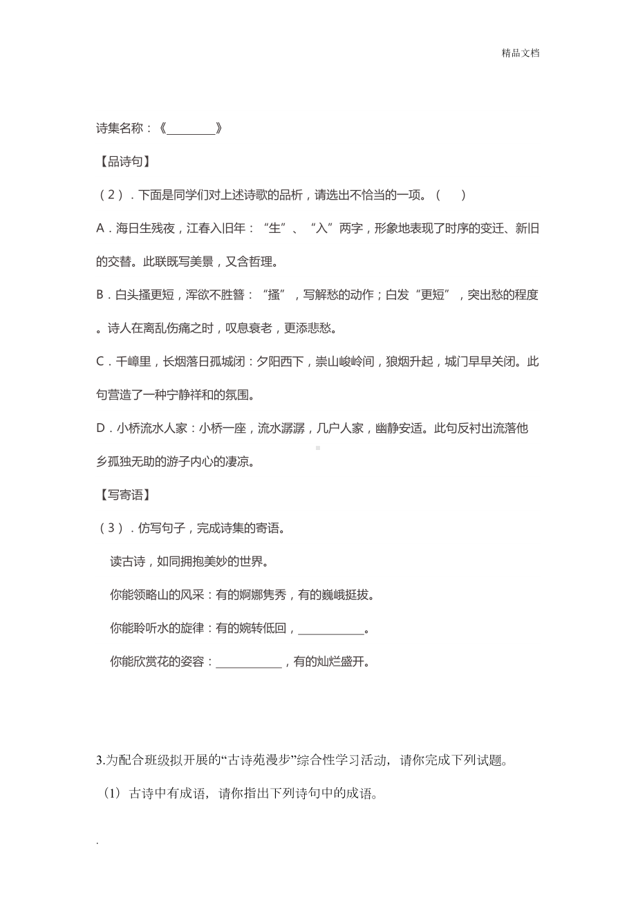 古诗苑漫步综合性学习习题(DOC 4页).doc_第2页