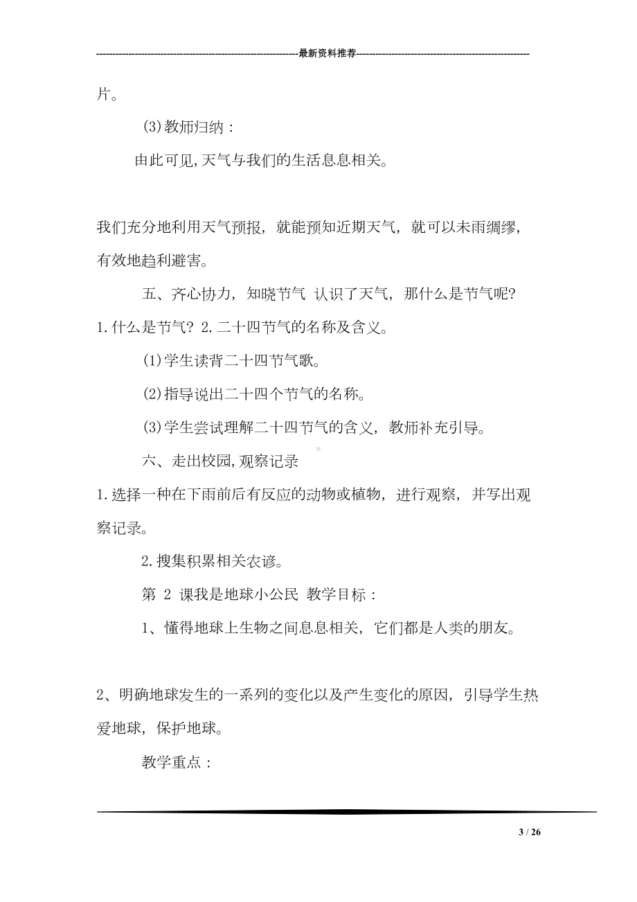 地方课程环境教育课程教学设计(DOC 26页).doc_第3页