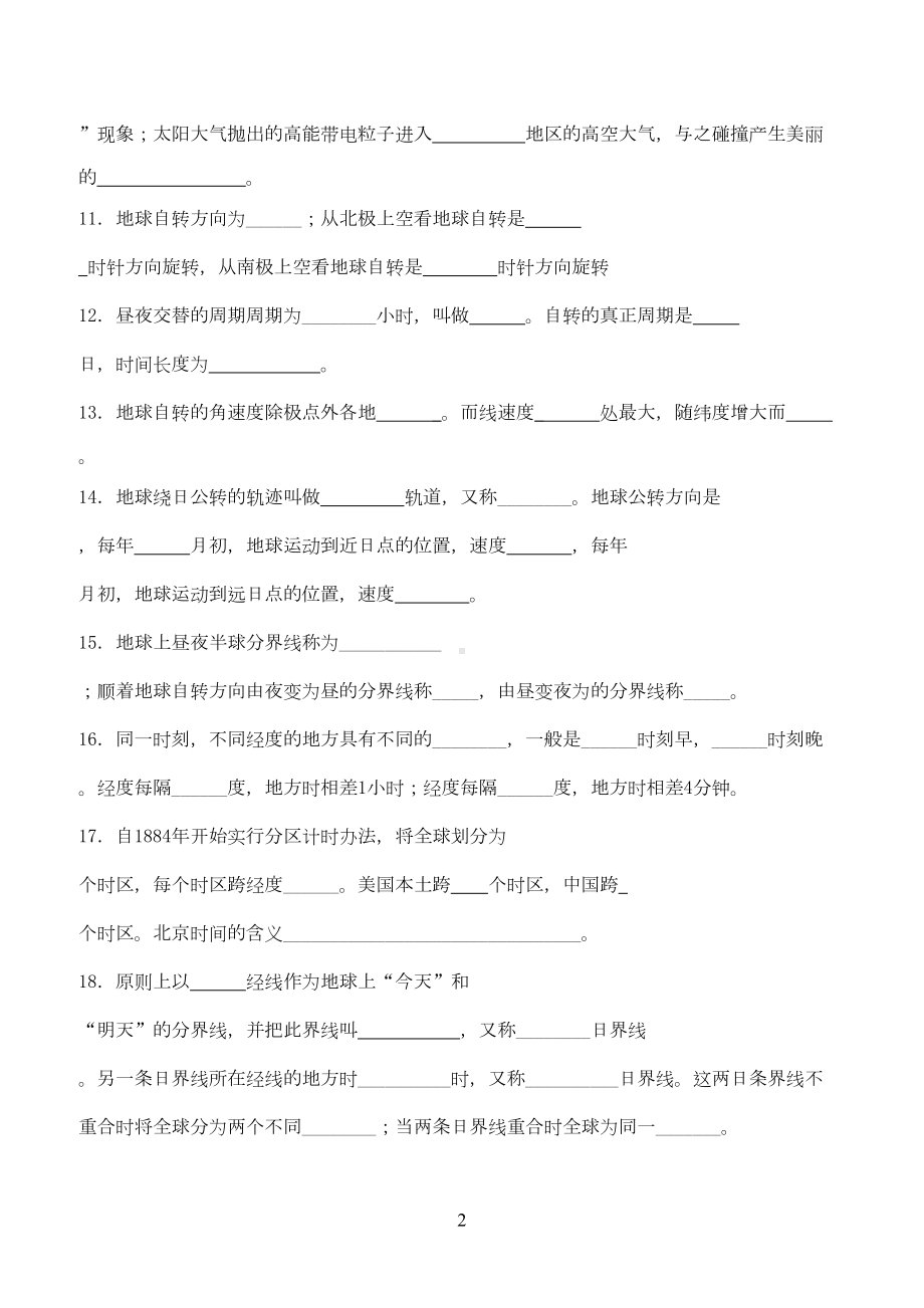 地理人教必修一填空复习资料(DOC 10页).doc_第2页