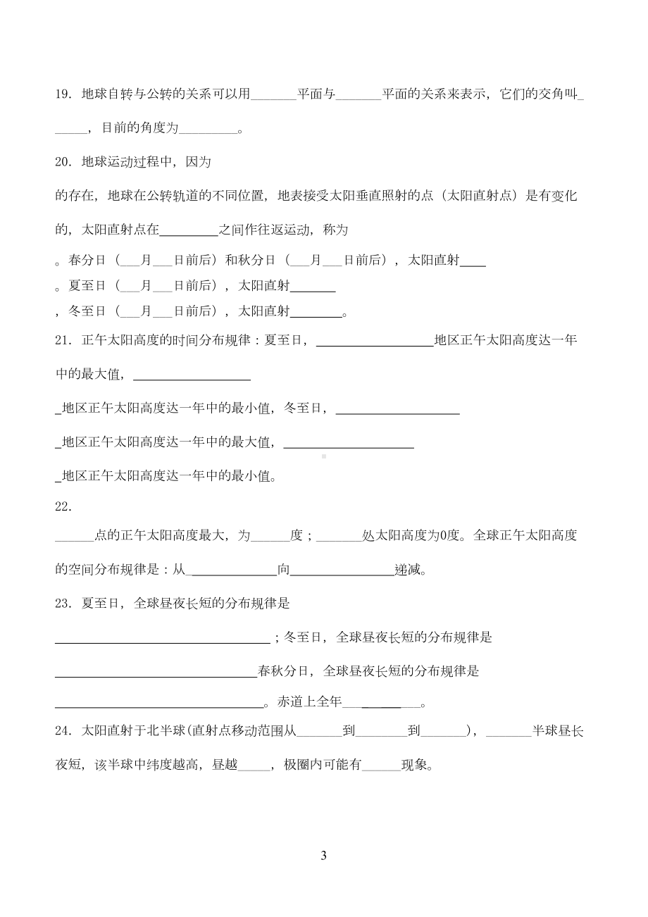 地理人教必修一填空复习资料(DOC 10页).doc_第3页