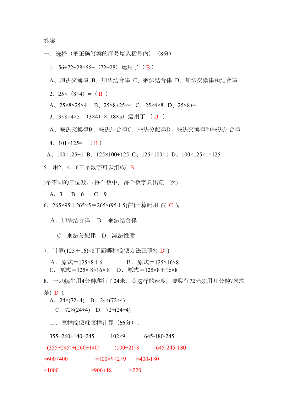 四年级数学下册运算定律与简便计算测试题带答案解析(DOC 5页).doc_第3页